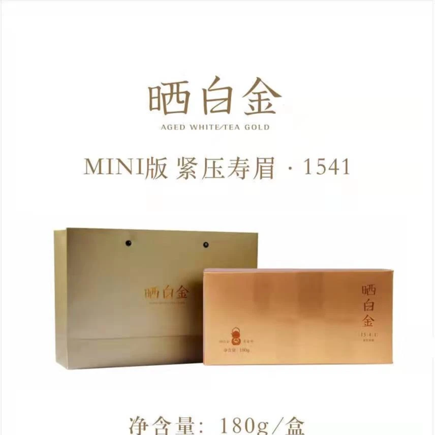 品品香晒白金1541 MINI版紧压寿眉老白茶 180g