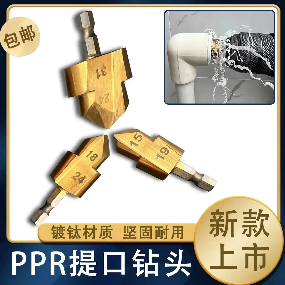 新款六角ppr提口钻头20/25/32
