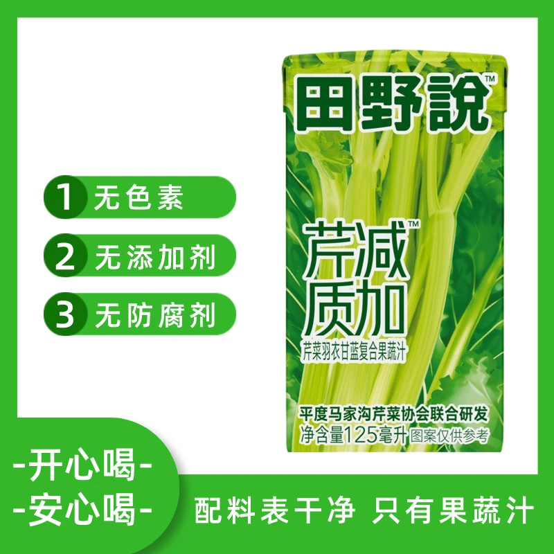 田野说芹菜汁混合果蔬汁羽衣甘蓝汁果蔬汁蔬菜汁饮料营养饮品