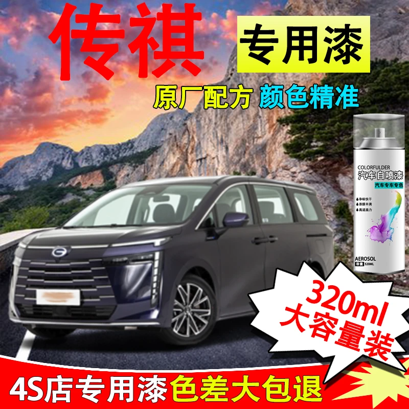 【11】传祺汽车gs4 ga6 gs8 m6 gs3 m8影豹珍珠白色专用划痕修复漆