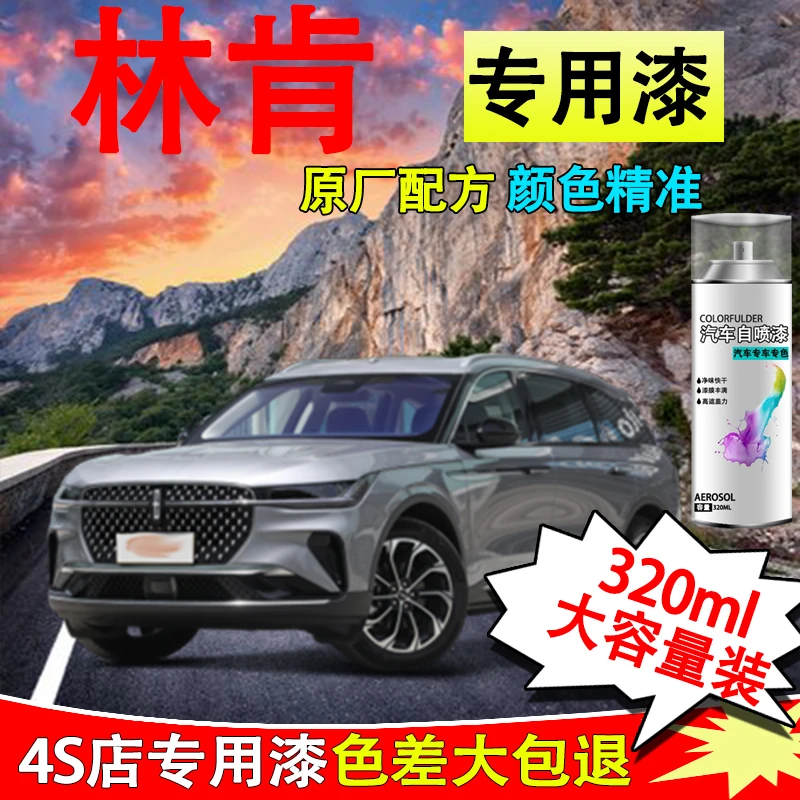 【76】林肯Z MKZ航海家冒险家汽车专用漆划痕修复自喷漆防锈快