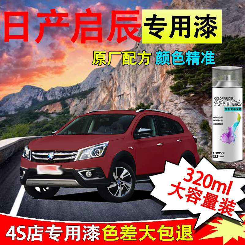 【31】日产启辰大VD60R30R50XD50T60和玉白划痕修复汽车自喷漆