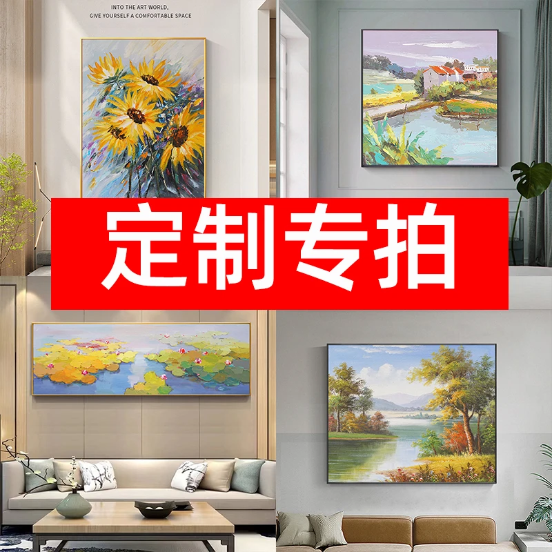 《免费定制》纯手绘油画沙发背景墙挂画玄关挂画餐厅挂画卧室挂