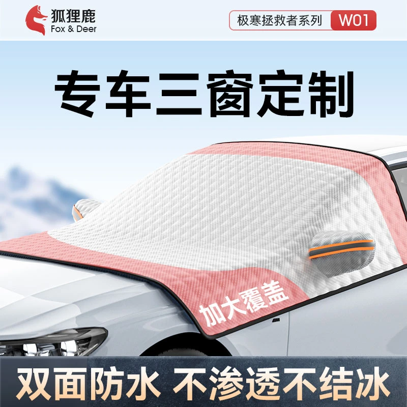 汽车遮雪挡前挡风玻璃防雪罩冬季车窗防冻防霜防风盖布加厚冬天用