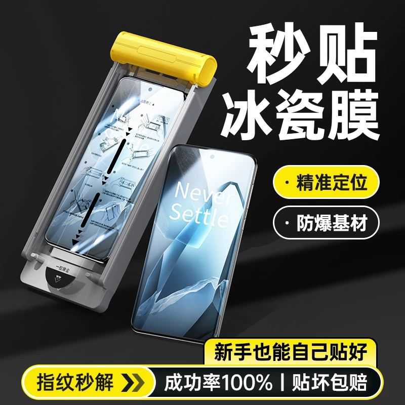 【秒贴冰瓷膜】适用一加13手机膜新款全包保护陶瓷膜防爆高清钢化膜