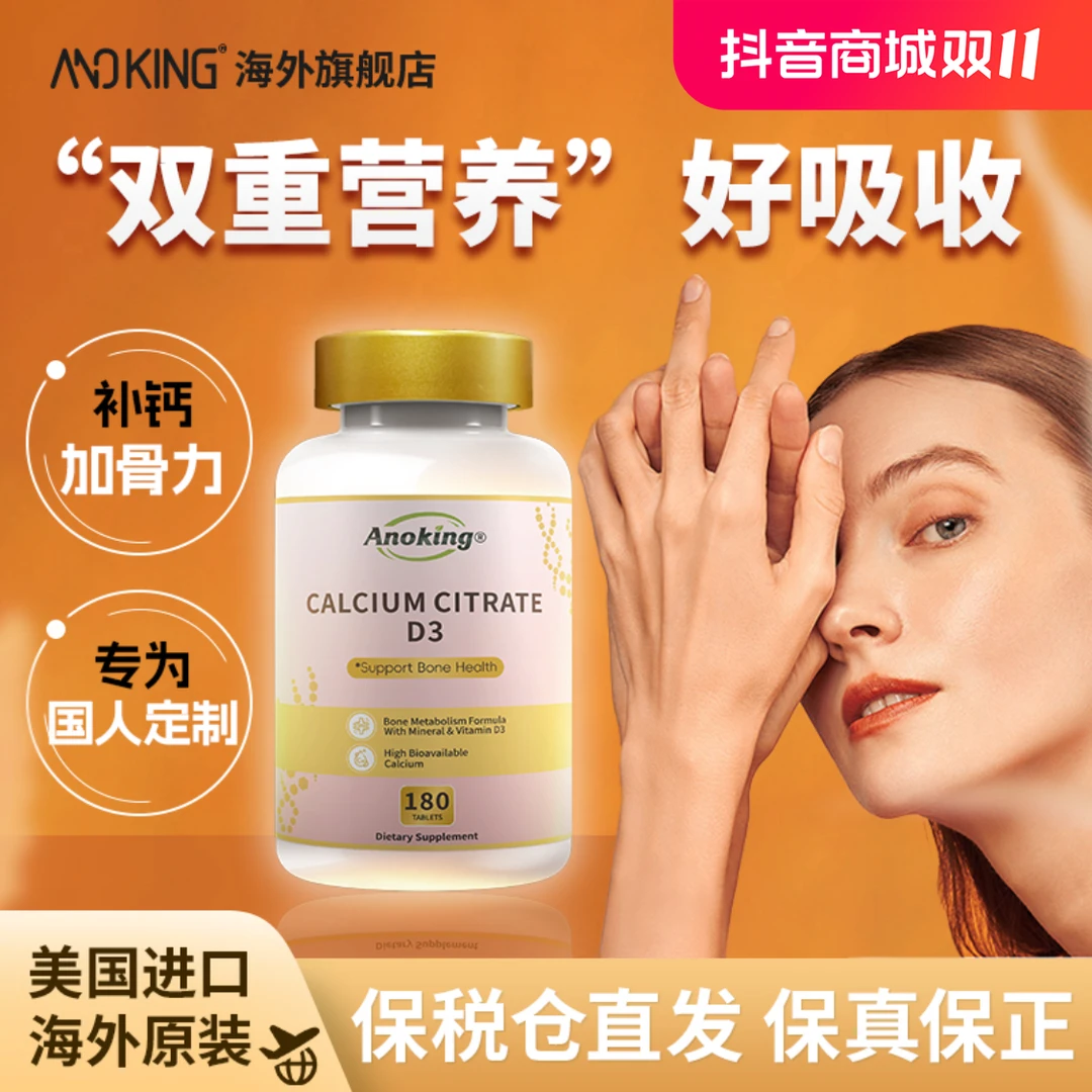 进口Anoking柠檬酸钙片D3 180粒高效吸收骨骼成 长营养补钙