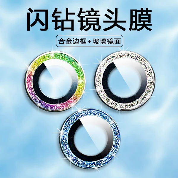 适用苹果15promax镜头保护镜头膜14防摔13防爆12mini后置11防刮花