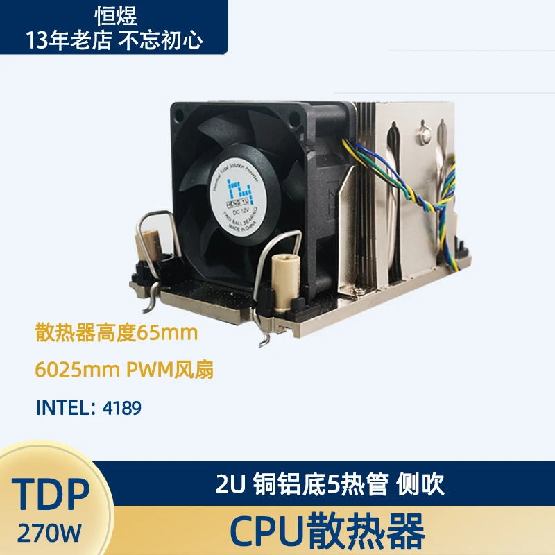 INTEL平台2U-4189R四针温控CPU五热管电脑服务散热器240W机箱风扇