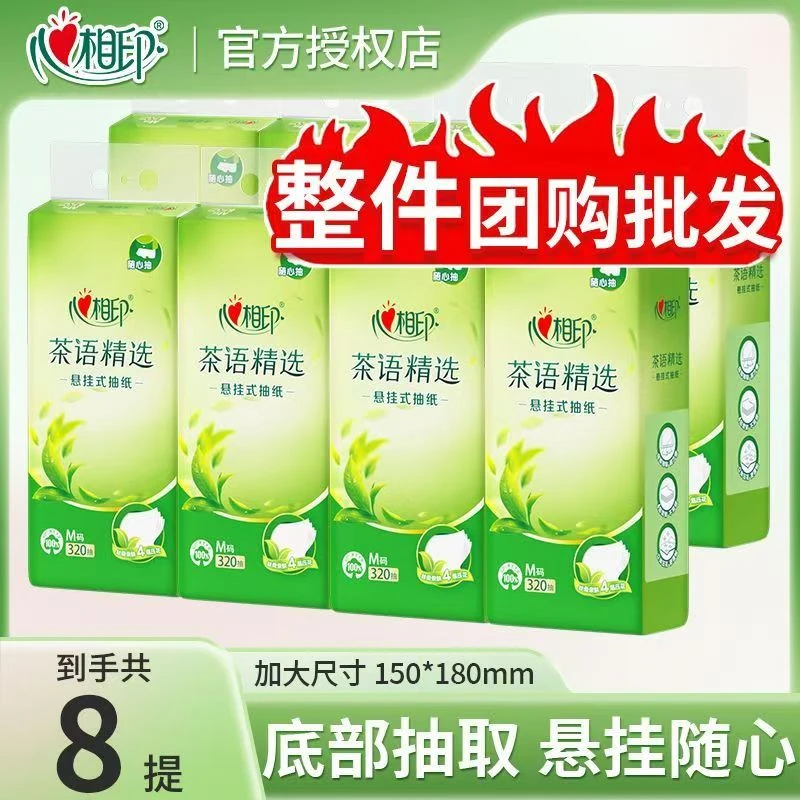 【到手8提】心相印抽纸320抽加厚悬挂式大包抽纸壁挂纸家用餐巾纸