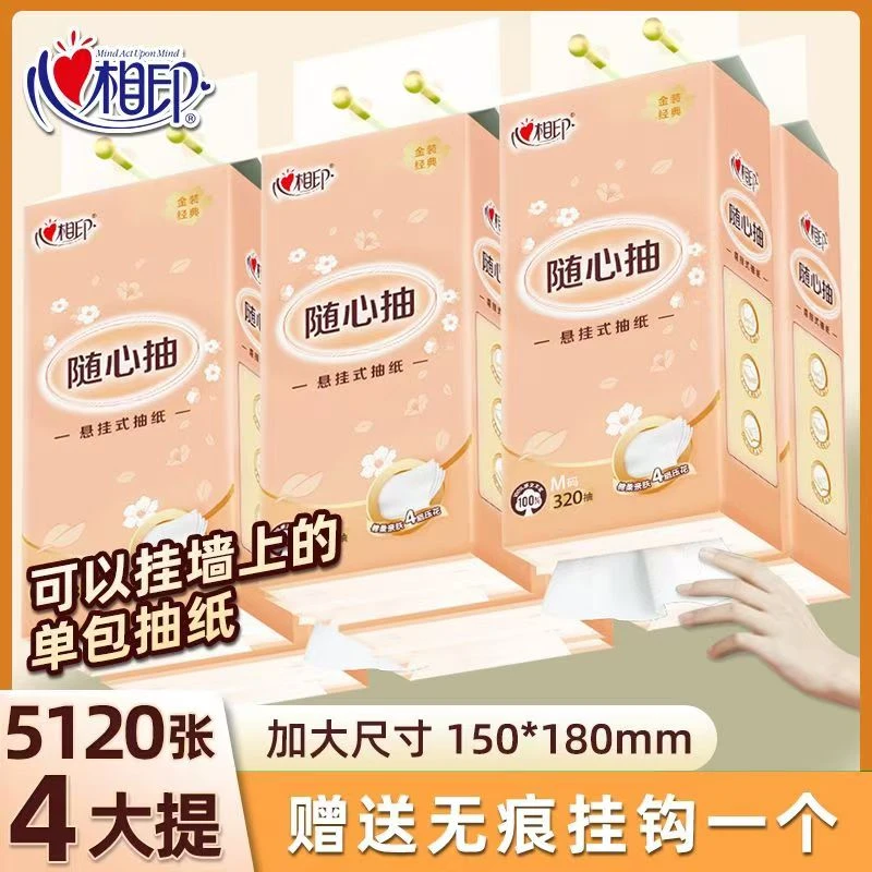 心相印悬挂抽纸4层加厚餐巾纸抽取式厕纸面巾纸家用柔厚