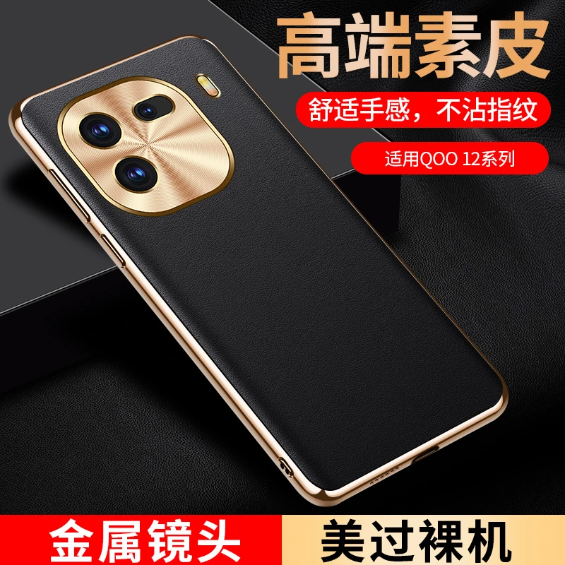 iqoo12pro电镀素皮商务高级感艾酷12/简约高档不沾指纹防摔手机壳