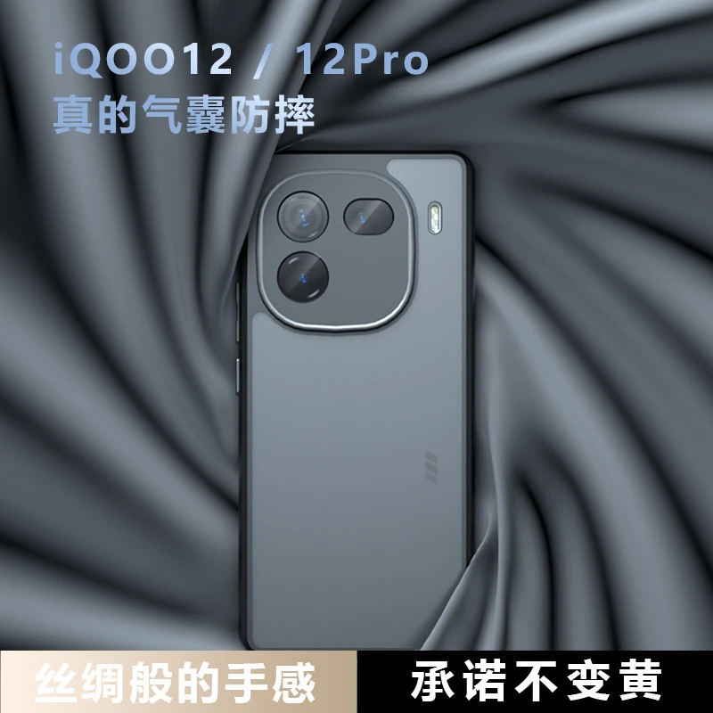 iqoo12pro简约肤感磨砂新款艾酷12/防摔防尘高级感全包男女手机壳