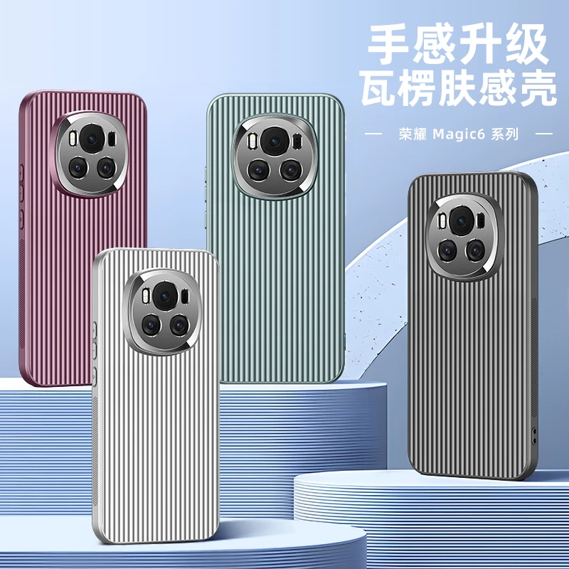 荣耀magic6高档瓦楞纹最新款荣耀magic6pro/超薄防摔商务硬手机壳