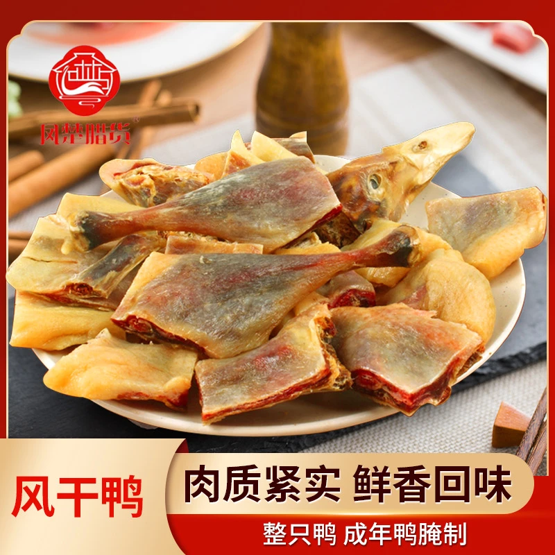 湖北荆门十里铺农村特产风干鸭腊鸭1/3/5只装