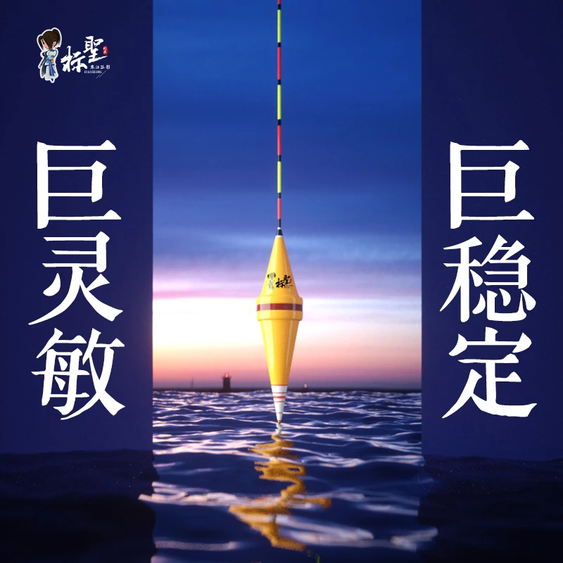 标圣加粗醒目防风浪抗走水鱼漂高灵敏冬钓轻口浮漂流水野钓鲫鱼漂