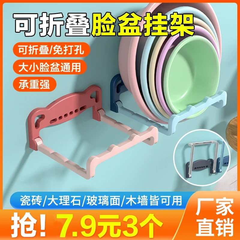 厂家直销】可折叠脸盆架收纳挂钩 卫生间免打孔壁挂式置物架脸盆架