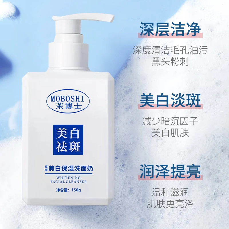 【拍一发二】祛斑美白洗面奶保湿提亮肤色大容量温和男女通用洁面乳