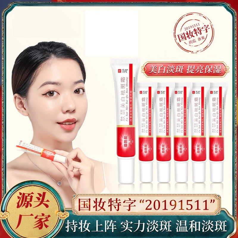 【买一送一】泊蝶烟酰胺肤研美白祛斑霜去斑淡斑抗皱面霜国妆通用
