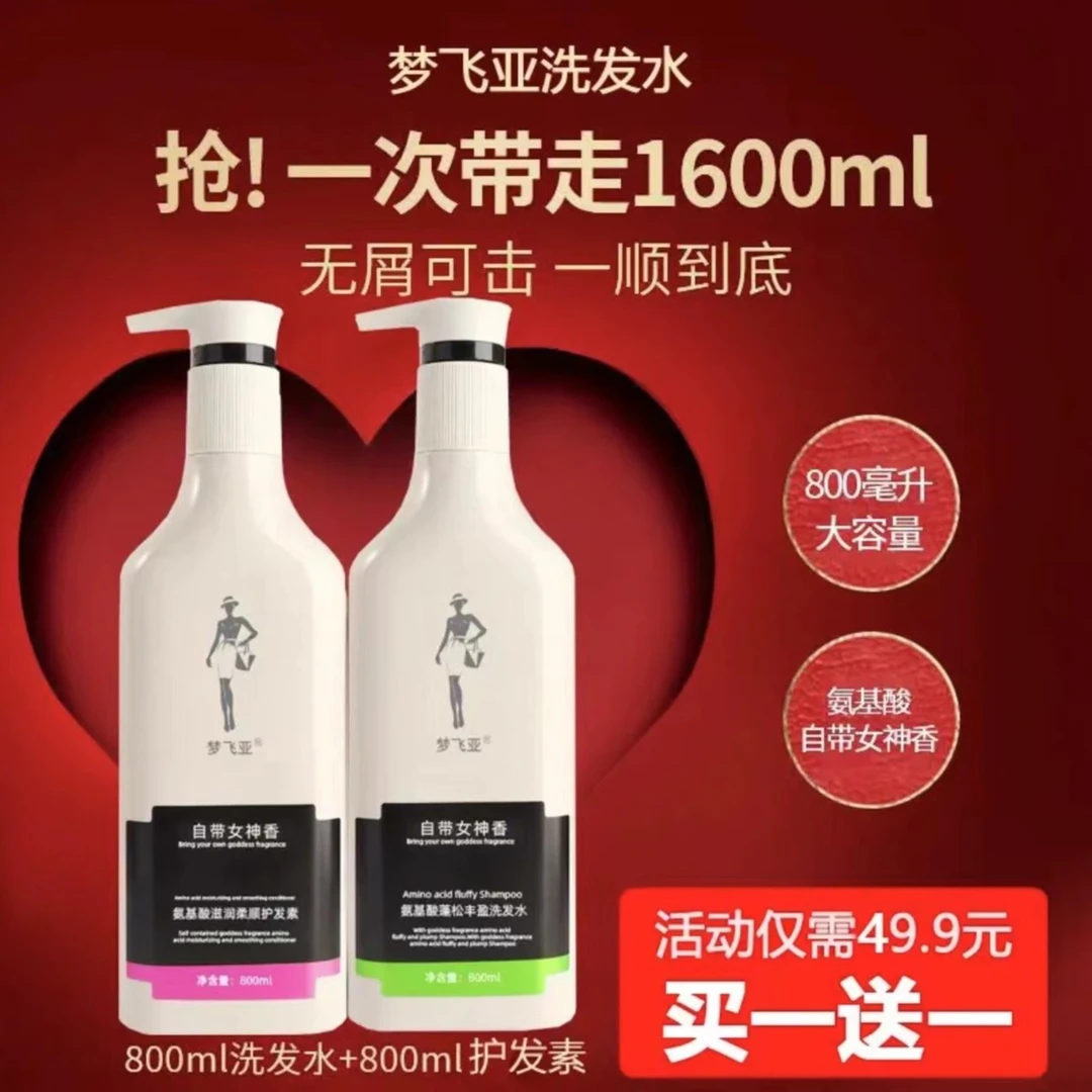 【买一送一】女神香氨基酸洗发水女蓬松顺滑控油洗发露护发素沐浴露