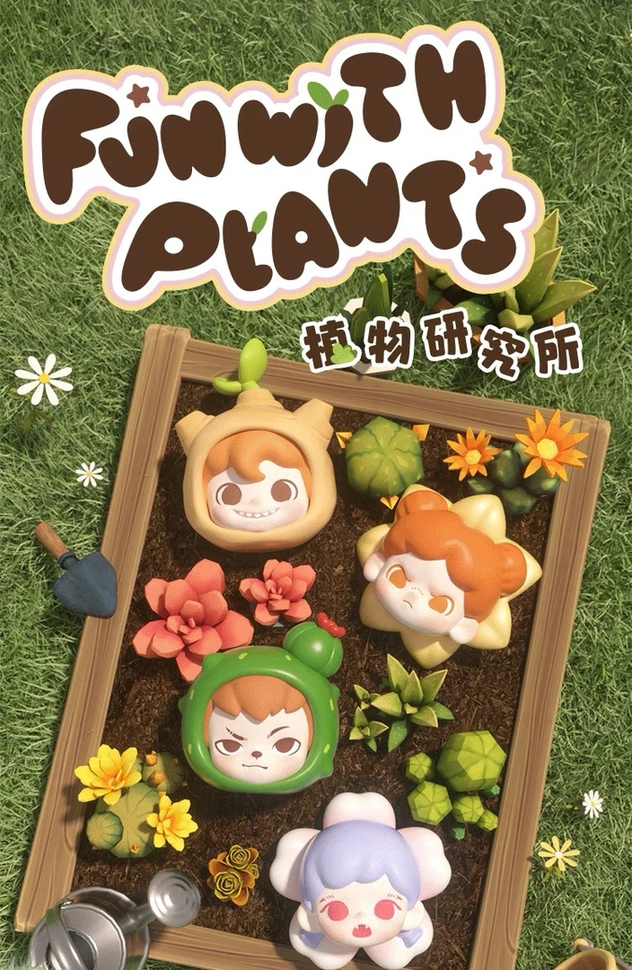 【专属】mi粒2代植物研究所