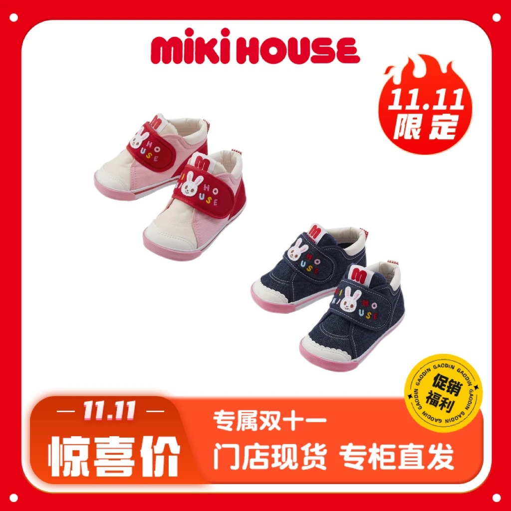 MIKIHOUSE新款女宝小兔刺绣日本学步鞋（二段）