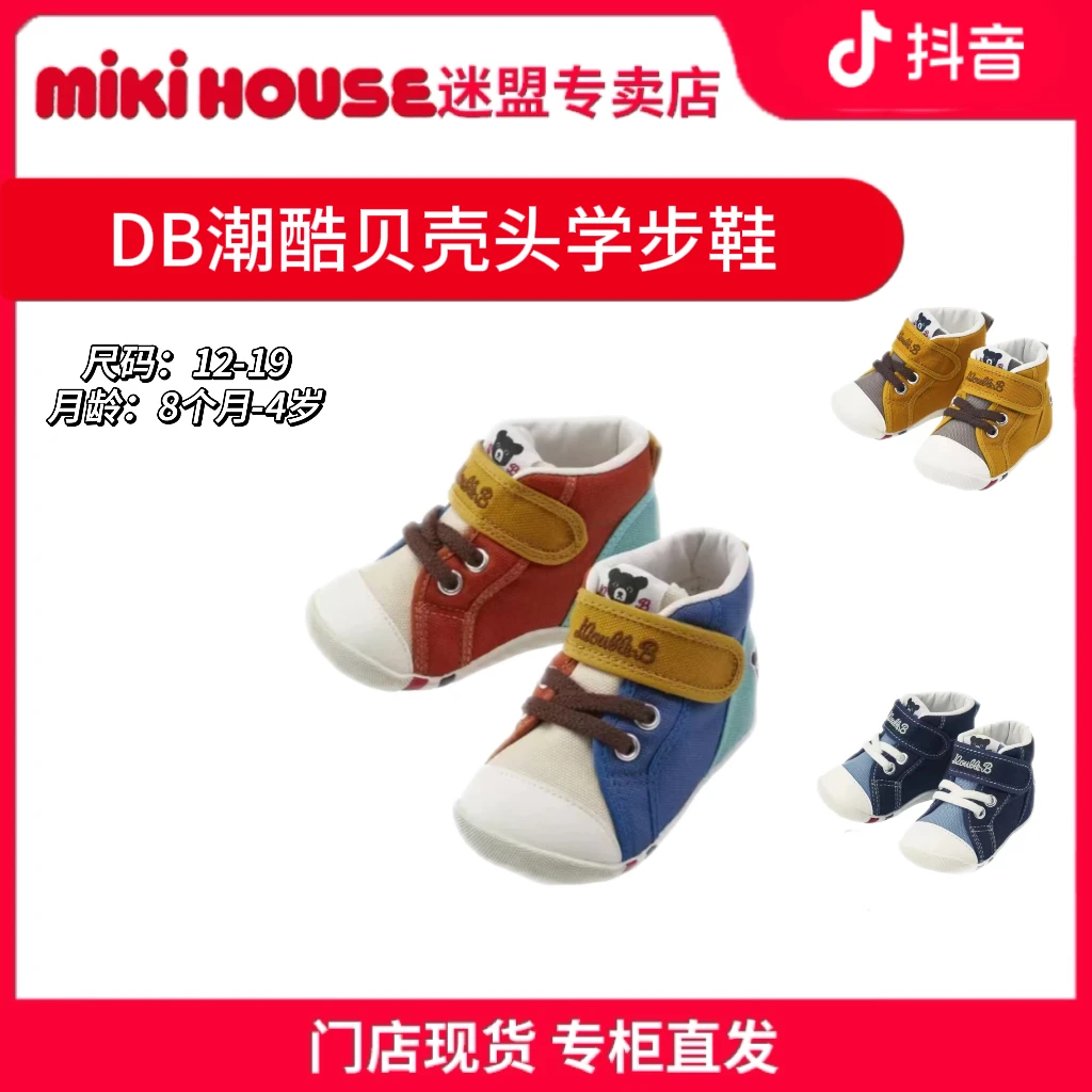MIKIHOUSE日本制DB新款黑熊刺绣学步鞋（一段二段大童）