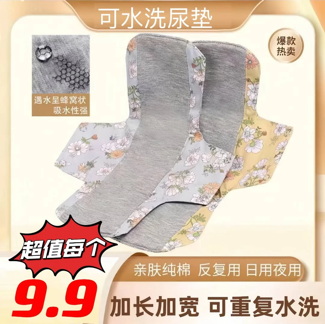 抢【9.9元每个】防漏尿垫可水洗 外出纯棉防吸水透气微漏卫生护垫