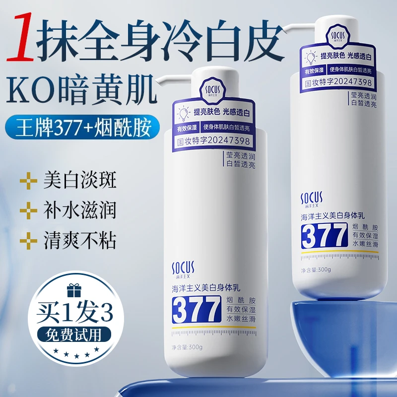377美白Fuun身体乳保湿滋润香体持久留香秋冬干皮推荐丁芙昵男女