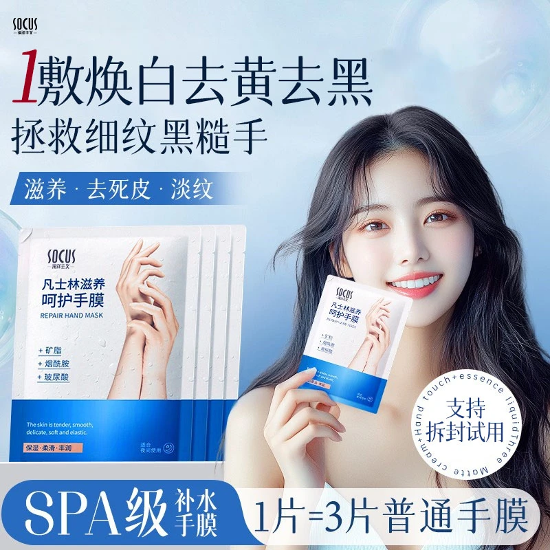 凡士林手膜嫩白保湿手套美嫩白淡化细纹粗糙保湿丝滑手部护理正
