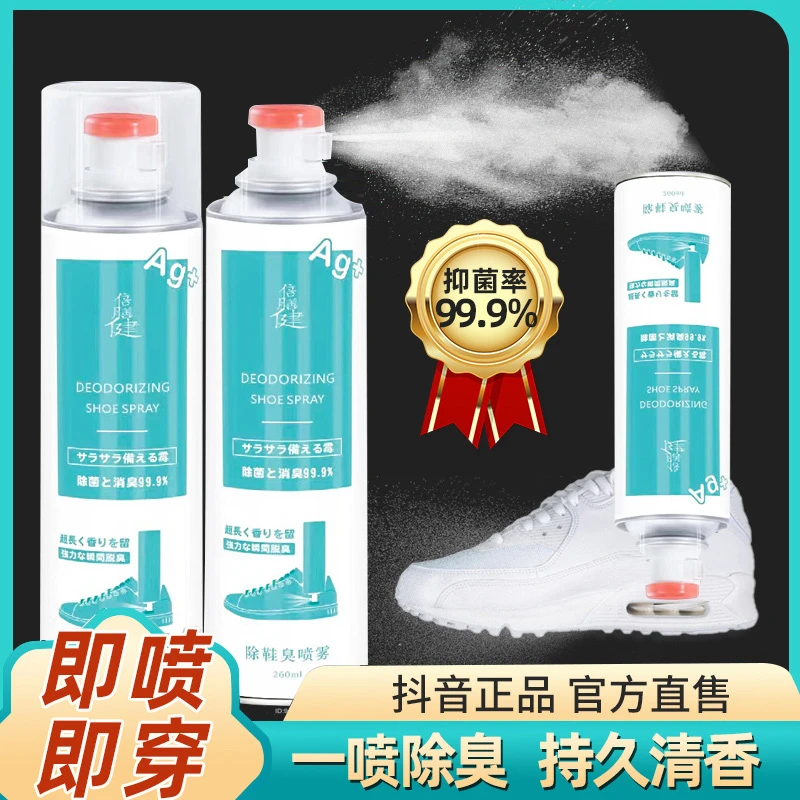 银离子鞋袜除臭除菌喷雾持久留香防臭脚干爽除异清新味鞋柜专用
