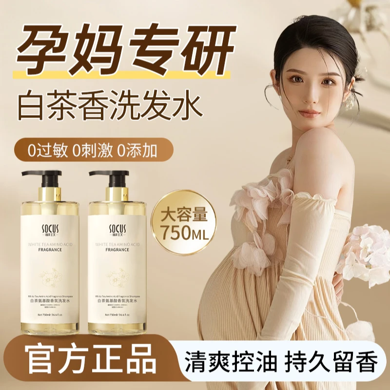 【央妈甄选】孕妇专用山茶花洗发水大容量蓬松去屑持久留香洗头膏露