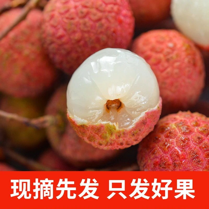 【顺丰/京东包邮】老树精选荔枝6斤直播卖货新鲜水非桂味荔枝王