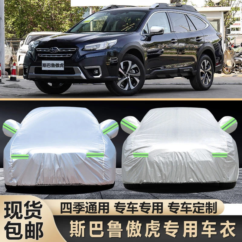 斯巴鲁傲虎专用车衣车罩SUV越野加厚防晒防雨尘隔热全车汽车外套