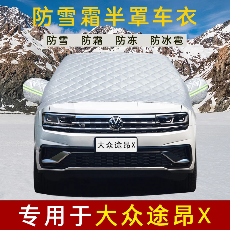 大众途昂X专用汽车前挡风玻璃罩加厚车衣半罩雪挡防雪防霜防冻罩