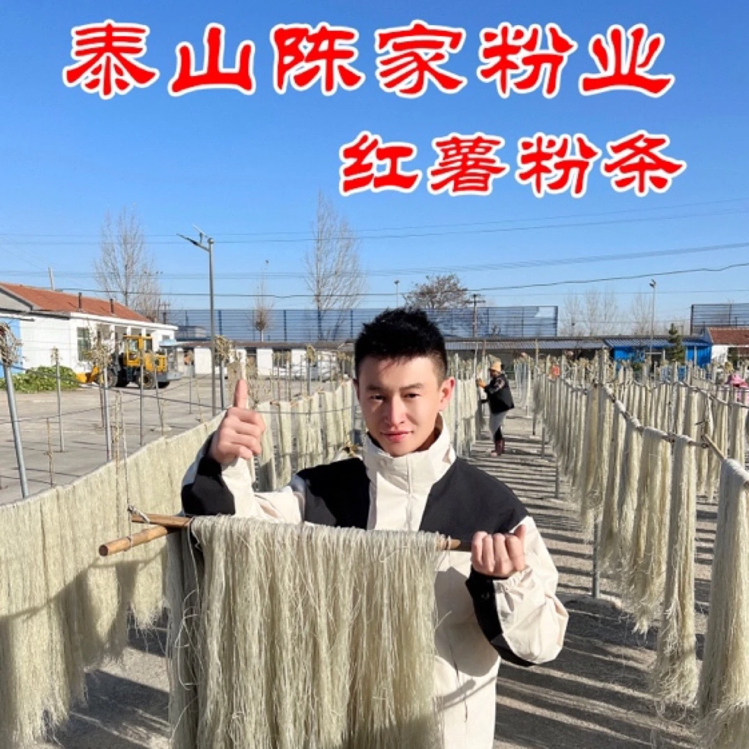 纯手工制作红薯粉条48小时自然晾晒口感丝滑5斤一袋支持试吃正宗
