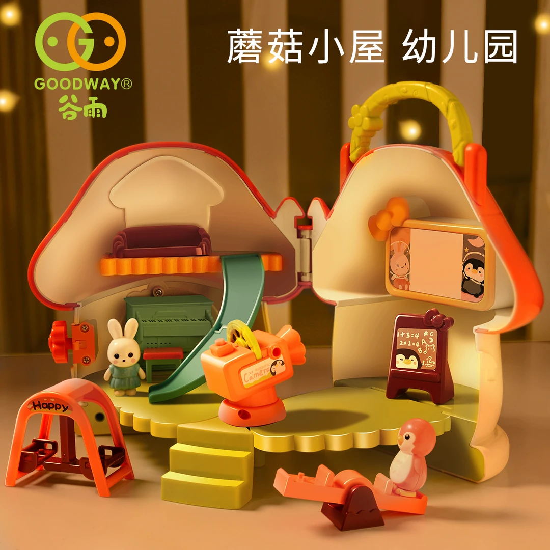 谷雨玩具蘑菇小屋儿童过家家视频亲子互动玩具3-6岁宝宝养成屋