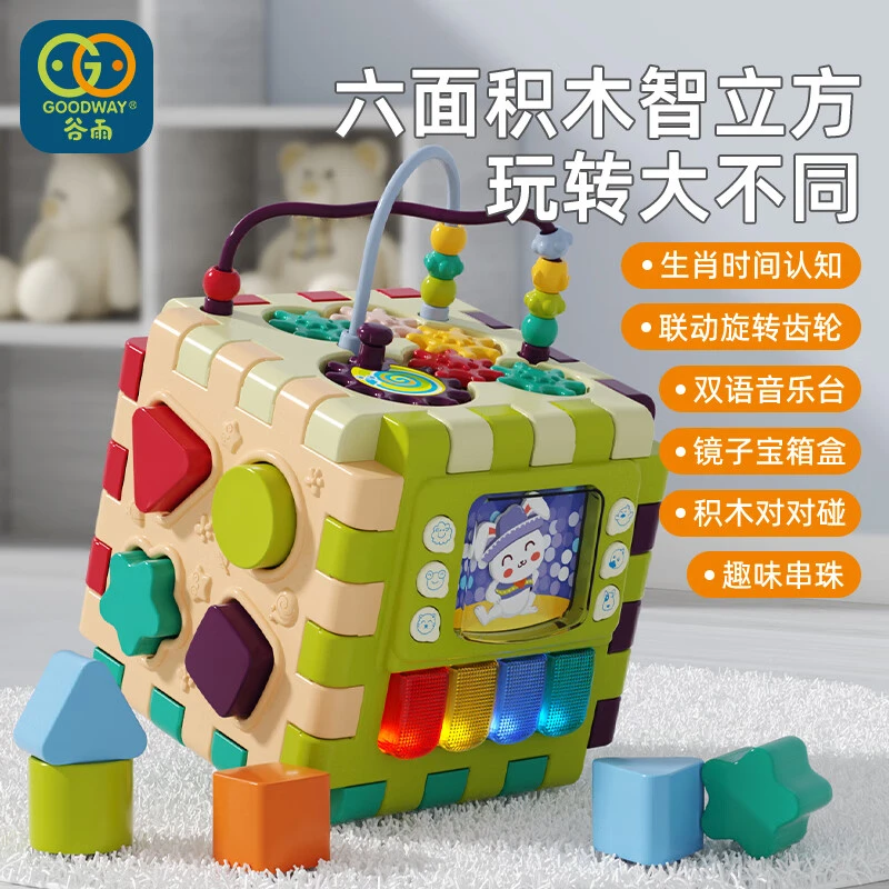 谷雨积木六面体儿童益智0-3岁开发智力蒙氏早教六面体益智玩具