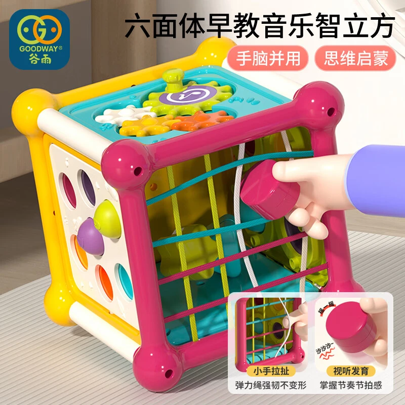 谷雨六面体益智玩具创意儿童玩具网红款儿童玩具7-12月暑假神器