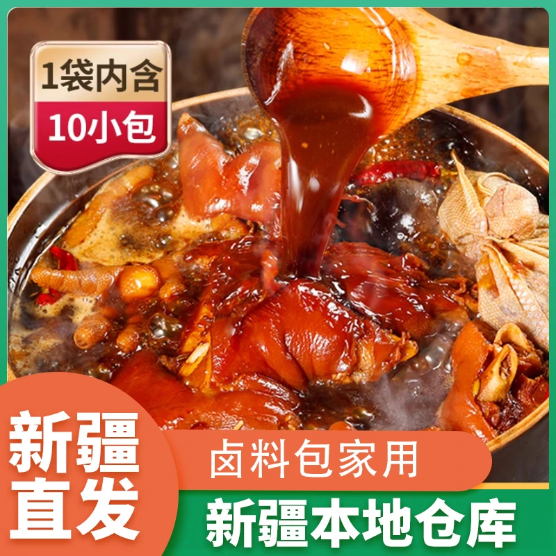 新疆包邮五香卤料包家庭卤小包装卤肉料包炖肉卤味卤酱牛肉卤菜