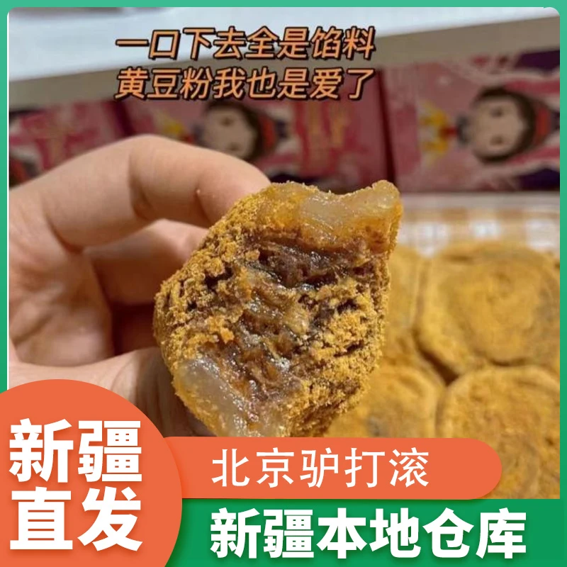 新疆包邮老北京驴打滚 豆面卷 东北豆沙馅驴打滚糯米糍粑麻薯打糕