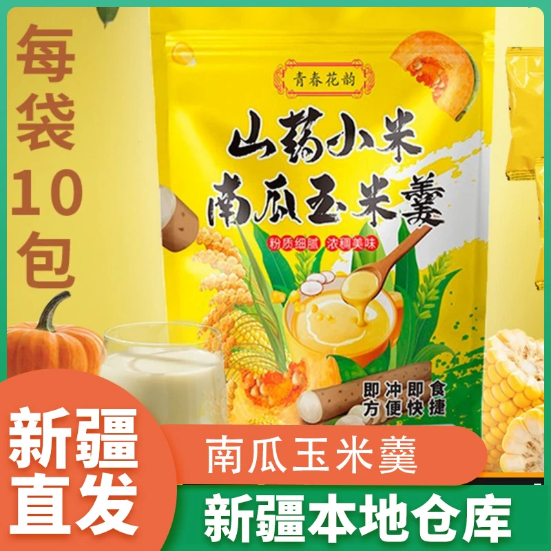 新疆包邮山药小米南瓜玉米羹糊抗饿速食冲泡饮粥代餐粉即食早餐