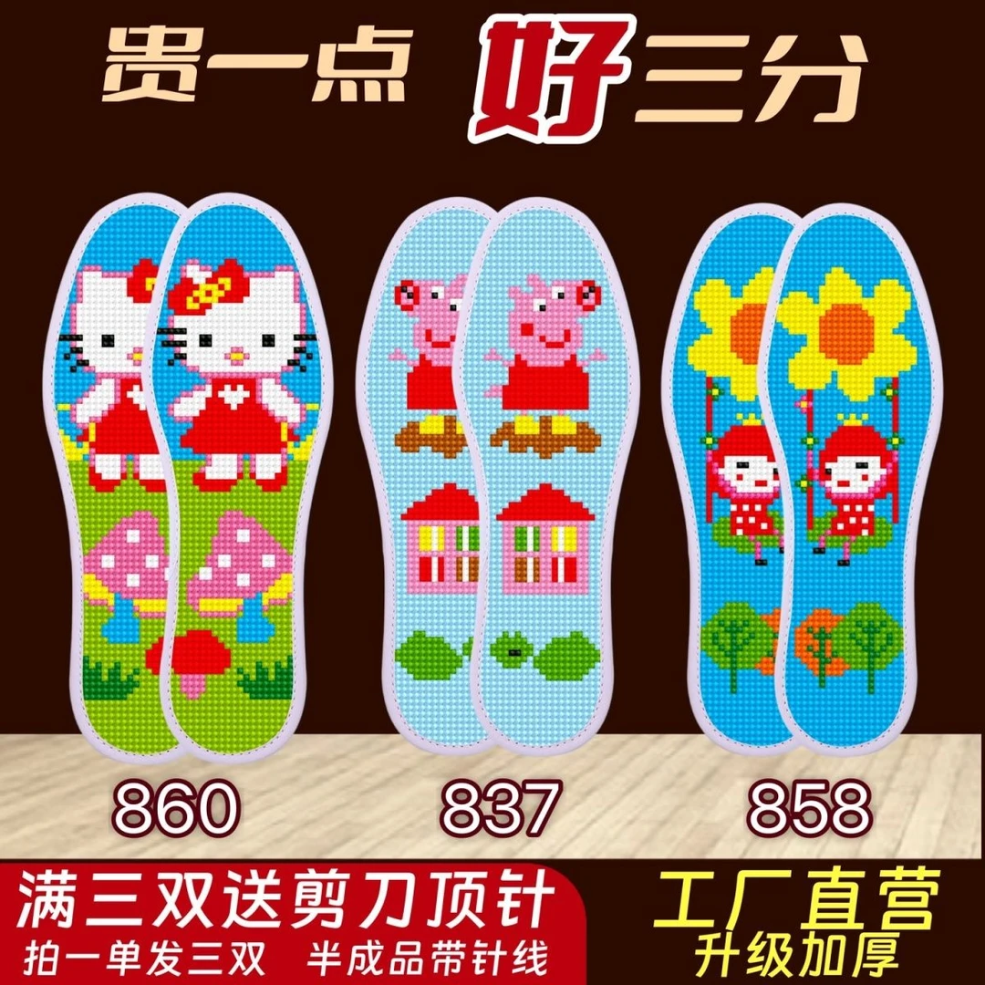 小孩儿童十字绣鞋垫子自己绣手工刺绣带针线印花半成品透气不掉色