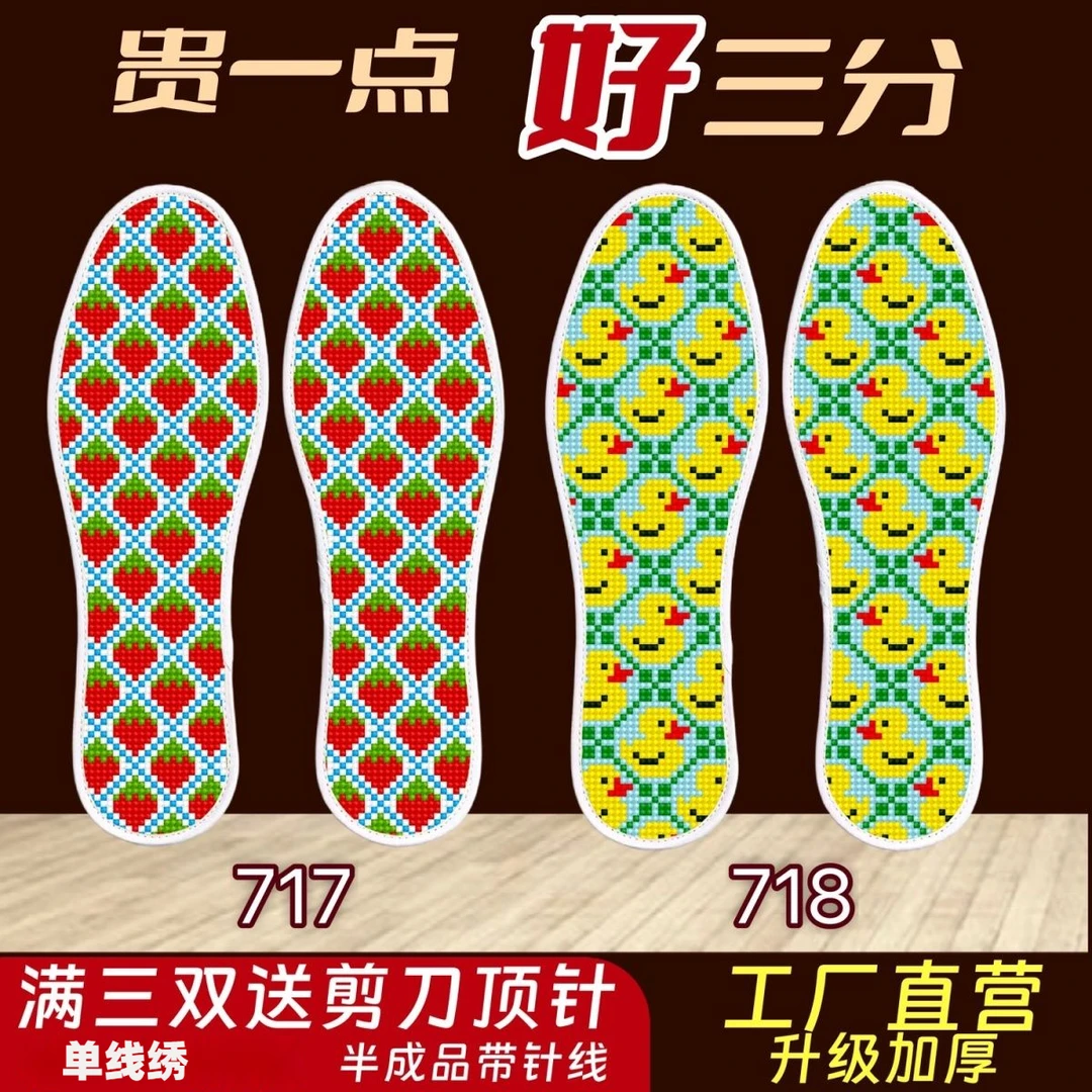 新款十字绣鞋垫手工绣花半成品带针线加厚吸汗透气针孔印花自己绣