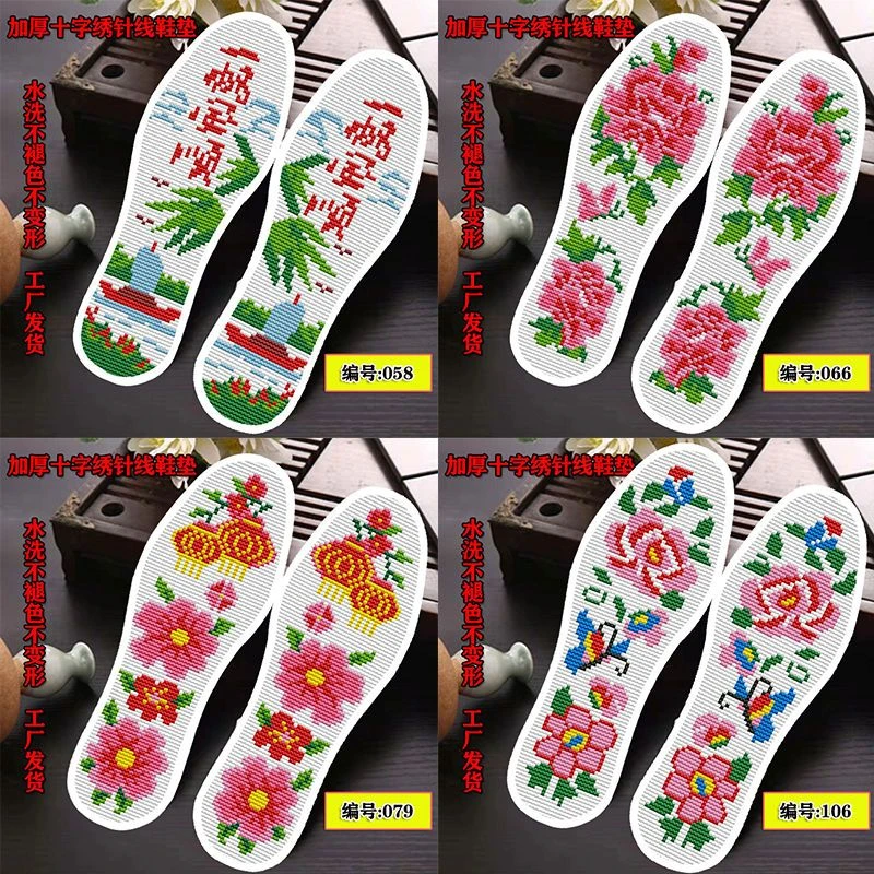 加厚十字绣鞋垫半成品带针线印花针孔手工刺绣绣花鞋垫子透气喜庆