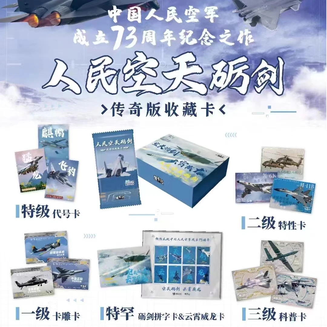【拆盒】集卡社 人民空天砺剑 收藏卡牌