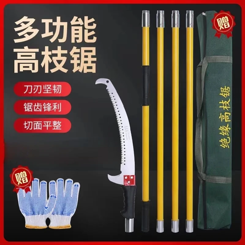 绝缘高枝锯家用多功能电力维护园林园艺果园花园高空快速修枝锯