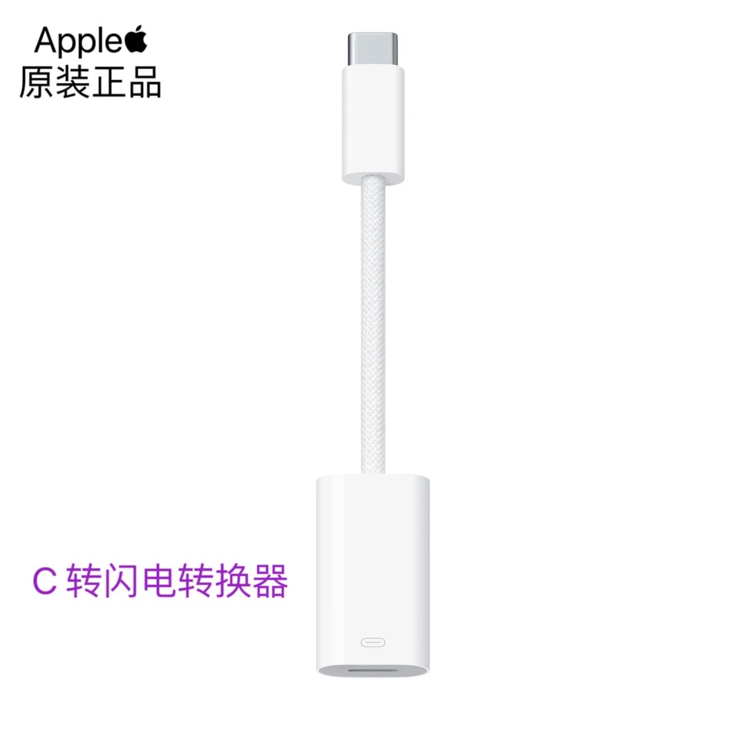 99新 Apple/苹果 USB-C转闪电接口连接车载CarPlay充电转换器