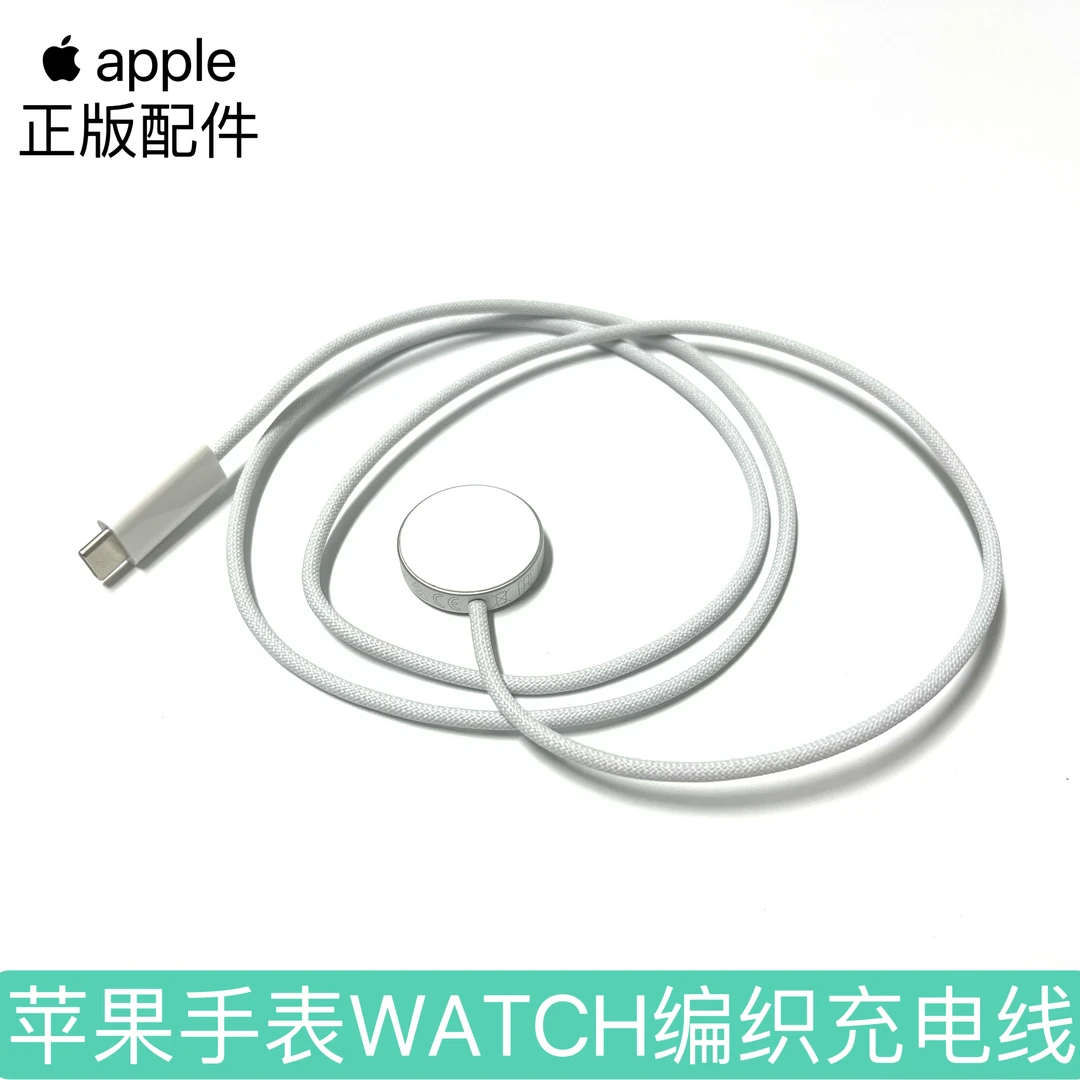 95新  Apple/苹果手表Watch编织磁吸无线充电器Type-C口快充