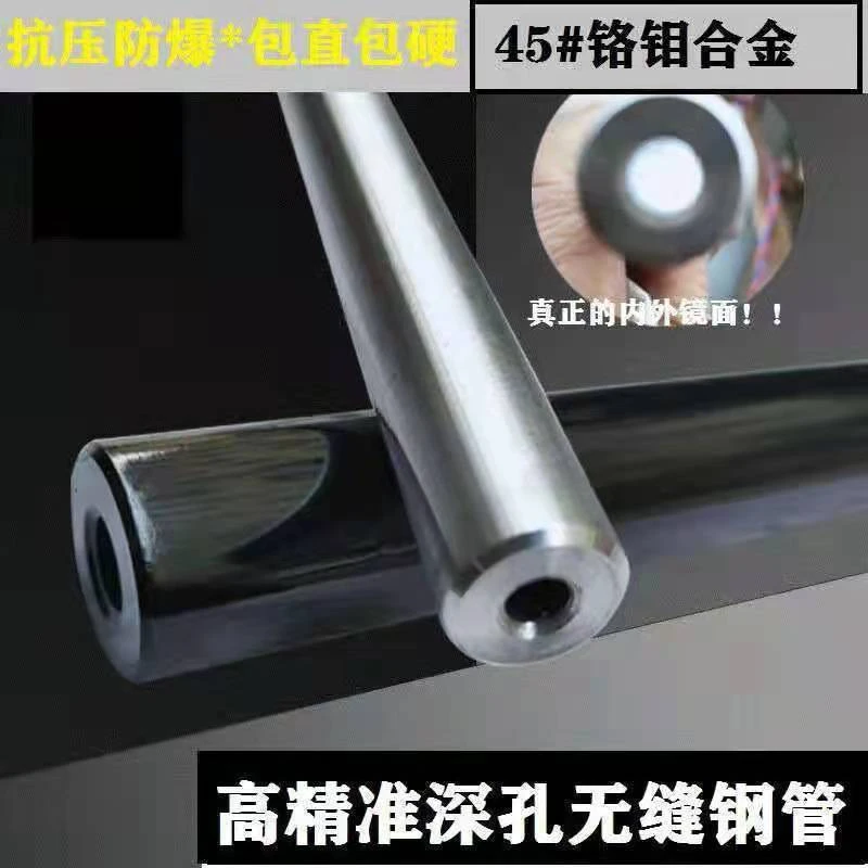 42cr精密钢管深孔管6.35 6.8 8.03铬钼合金高精度5.5耐压防爆5.45