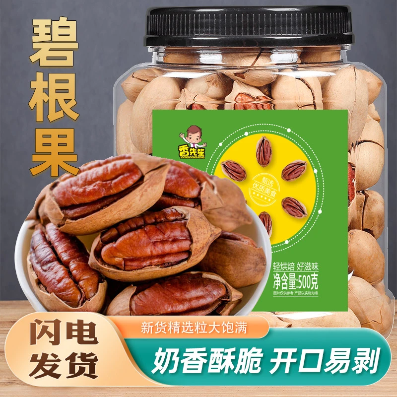 【24K年味】新货碧根果 奶香味甄选饱满营养坚果炒货长寿果核桃新鲜